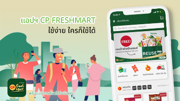 ซื้อของสดออนไลน์ราคาถูกผ่านแอป CP FreshMart ใช้ง่ายใครก็ใช้ได้